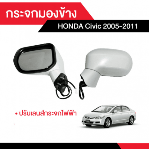 กระจกมองข้าง